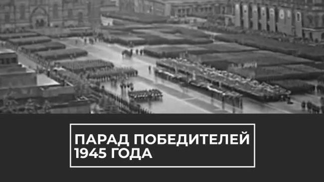 75-летие Парада Победы 1945 года 75-летие Парада Победы 1945 года