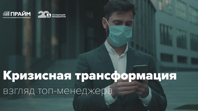 Спецпроект Кризисная трансформация Спецпроект Кризисная трансформация