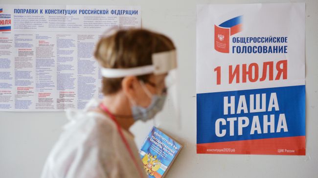 Голосование по внесению поправок в Конституцию РФ Голосование по внесению поправок в Конституцию РФ