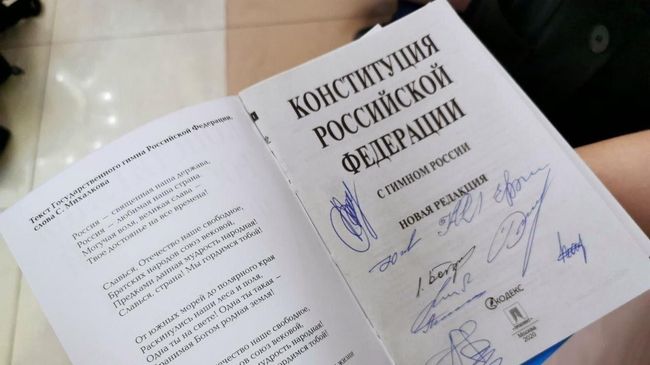 Текст обновленной конституции РФ, подписанный членами рабочей группы по поправкам Текст обновленной конституции РФ, подписанный членами рабочей группы по поправкам