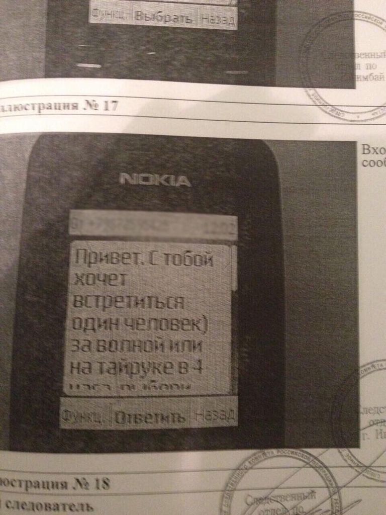 СМС, которое нашли в телефоне родители СМС, которое нашли в телефоне родители
