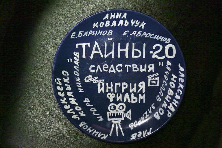 Памятная тарелка к 20-летию сериала Тайны следствия