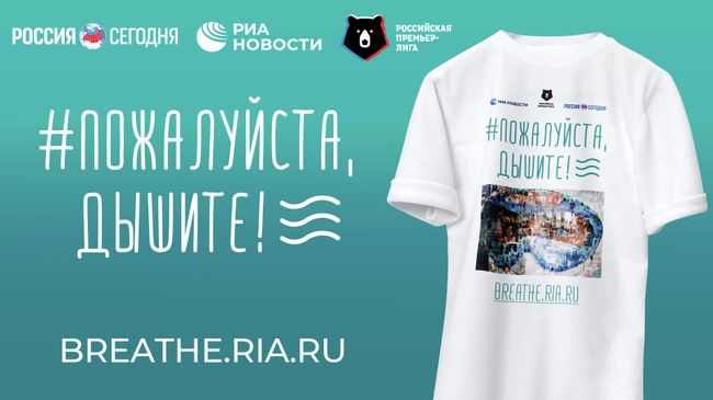 Логотип акции Пожалуйста, дышите!