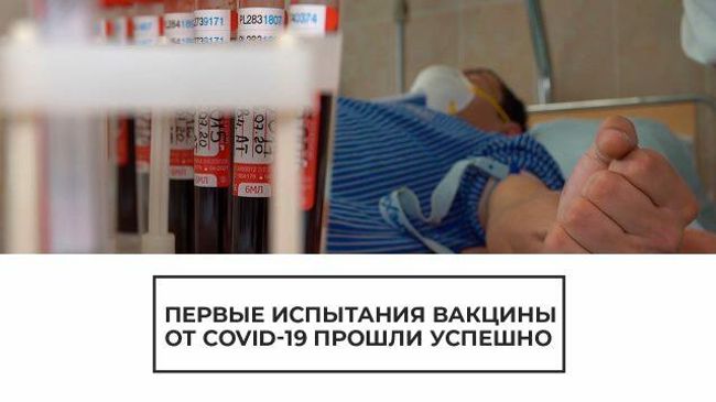 Пошли домой: выписали добровольцев испытаний на вакцину от Covid-19 Пошли домой: выписали добровольцев испытаний на вакцину от Covid-19