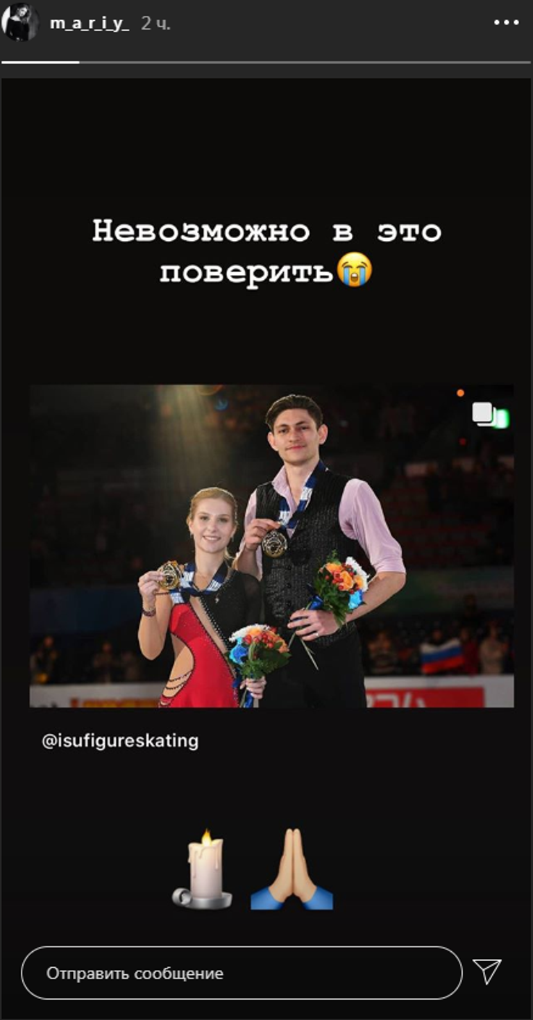 Фрагмент из Instagram российской фигуристки Марии Сотсковой Фрагмент из Instagram российской фигуристки Марии Сотсковой
