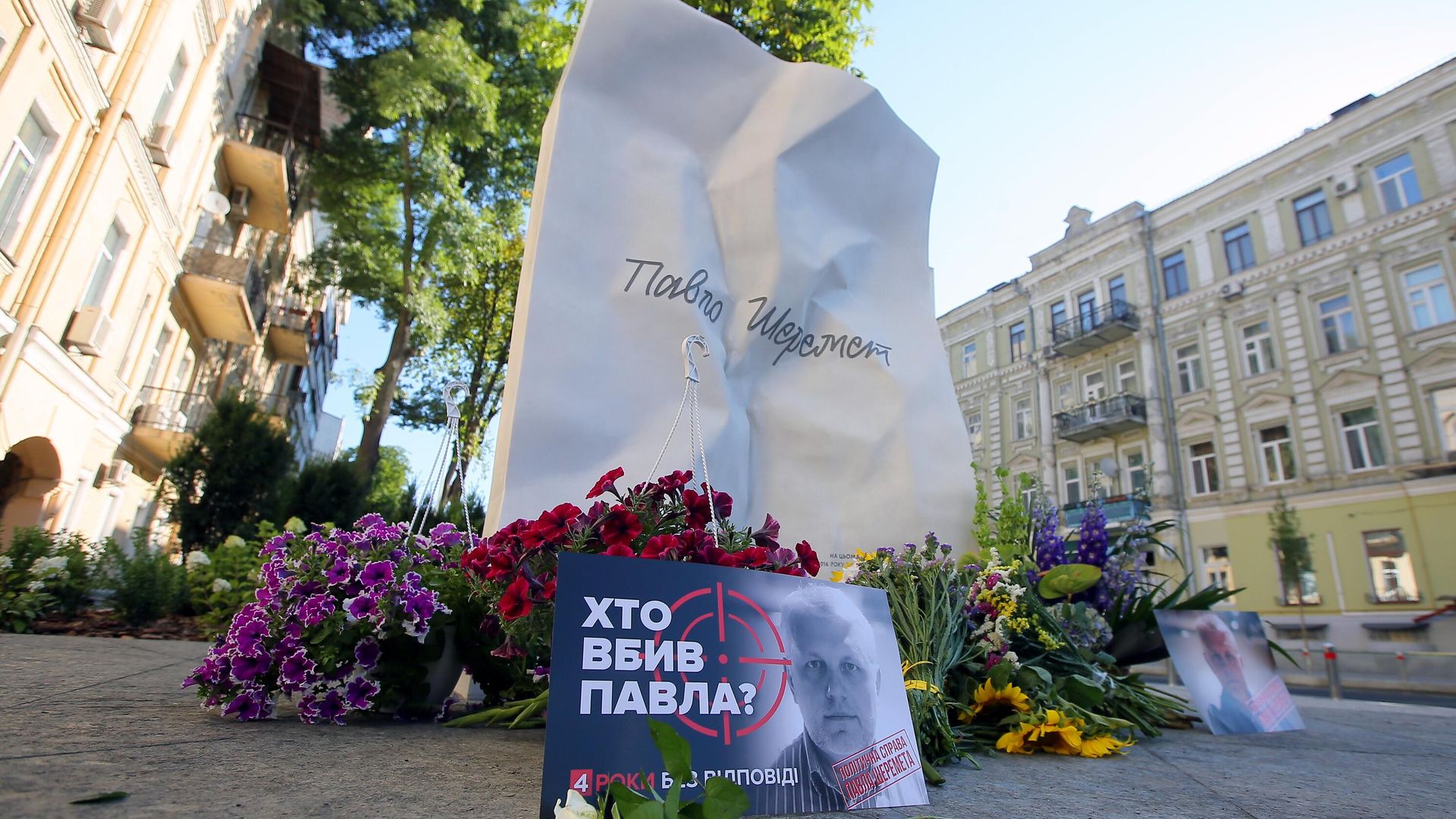 Цветы и фотографии у мемориала в честь журналиста Павла Шеремета в Киеве Цветы и фотографии у мемориала в честь журналиста Павла Шеремета в Киеве - РИА Новости, 1920, 20.07.2020
