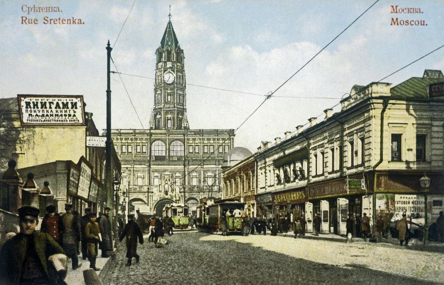Улица Сретенка в Москве. Из фондов Музея истории и реконструкции Москвы.