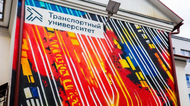 Граффити на фасаде здания Транспортного университета