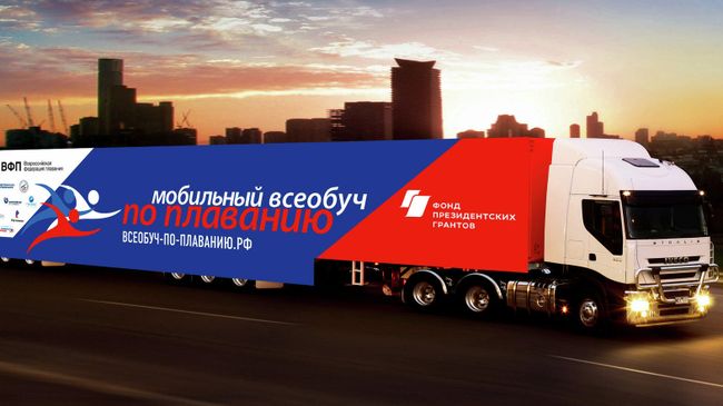 Передвижной бассейновый комплекс Мобильный Всеобуч по плаванию Передвижной бассейновый комплекс Мобильный Всеобуч по плаванию