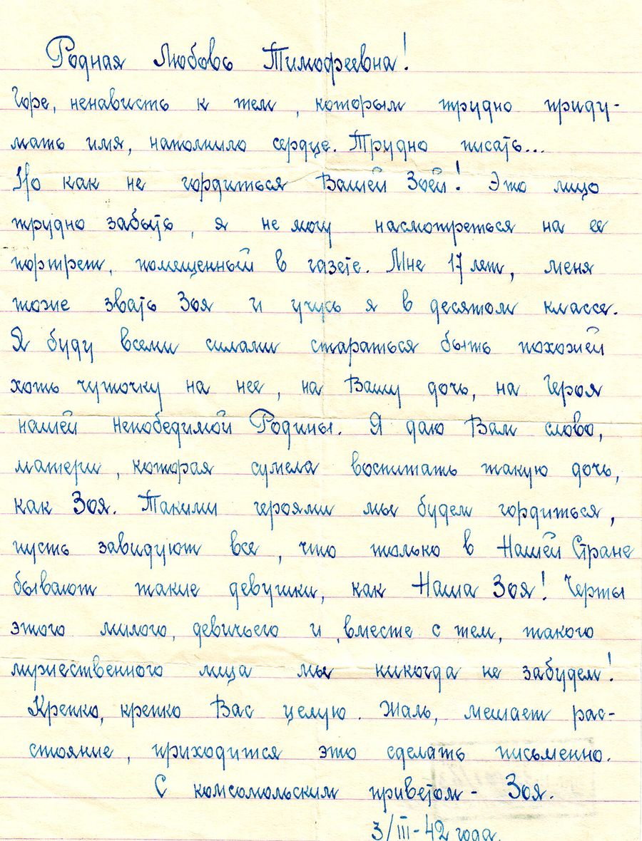 Письмо Зои Орловой из Андижана к матери Героя Советского Союза Зои Космодемьянской - Л.Т. Космодемьянской Письмо Зои Орловой из Андижана к матери Героя Советского Союза Зои Космодемьянской - Л.Т. Космодемьянской