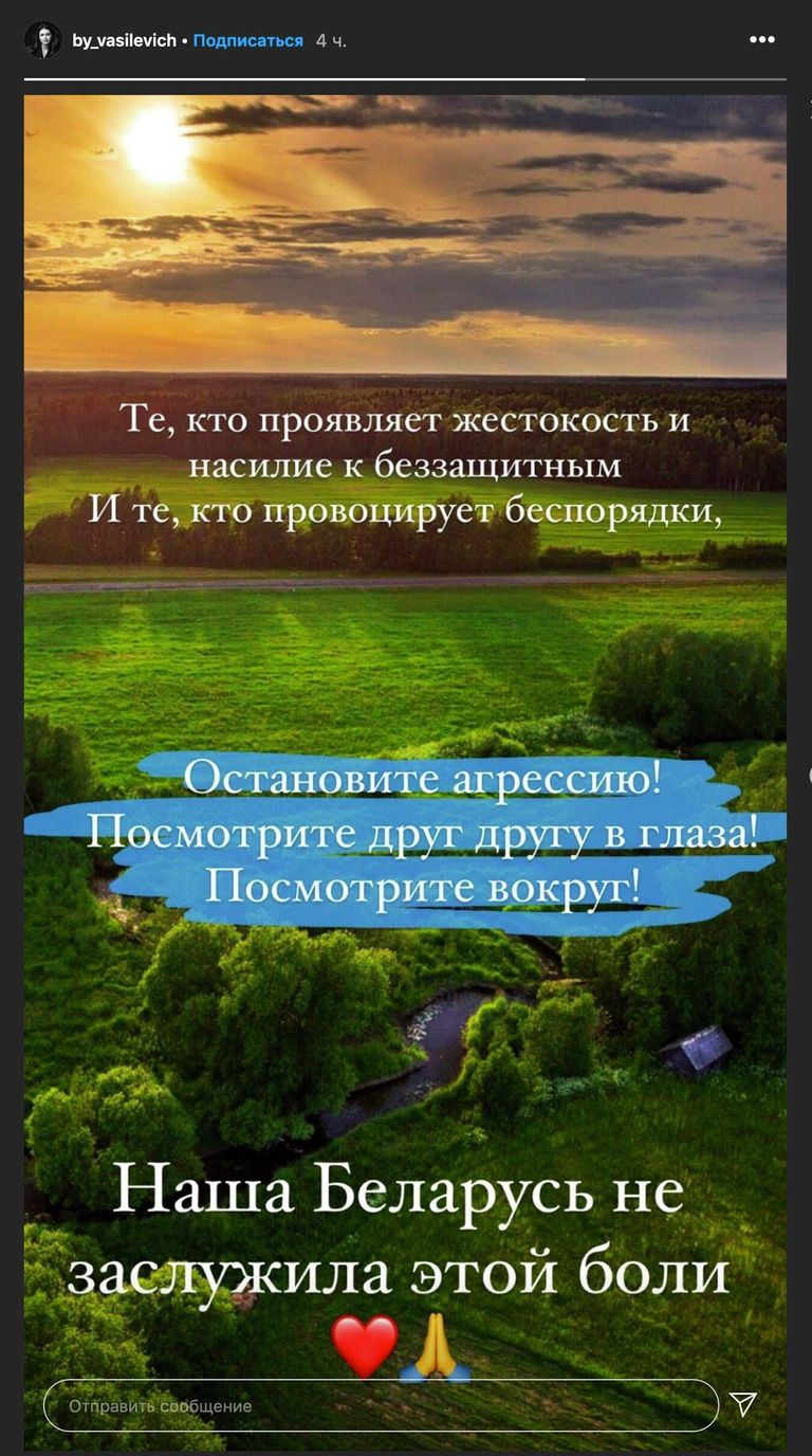 Скриншот сторис Марии Василевич в Instagram Скриншот сторис Марии Василевич в Instagram