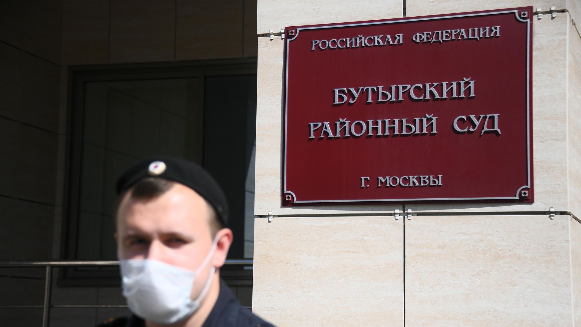 Бутырский районный суд города Москвы Бутырский районный суд города Москвы - РИА Новости, 1920, 30.12.2025