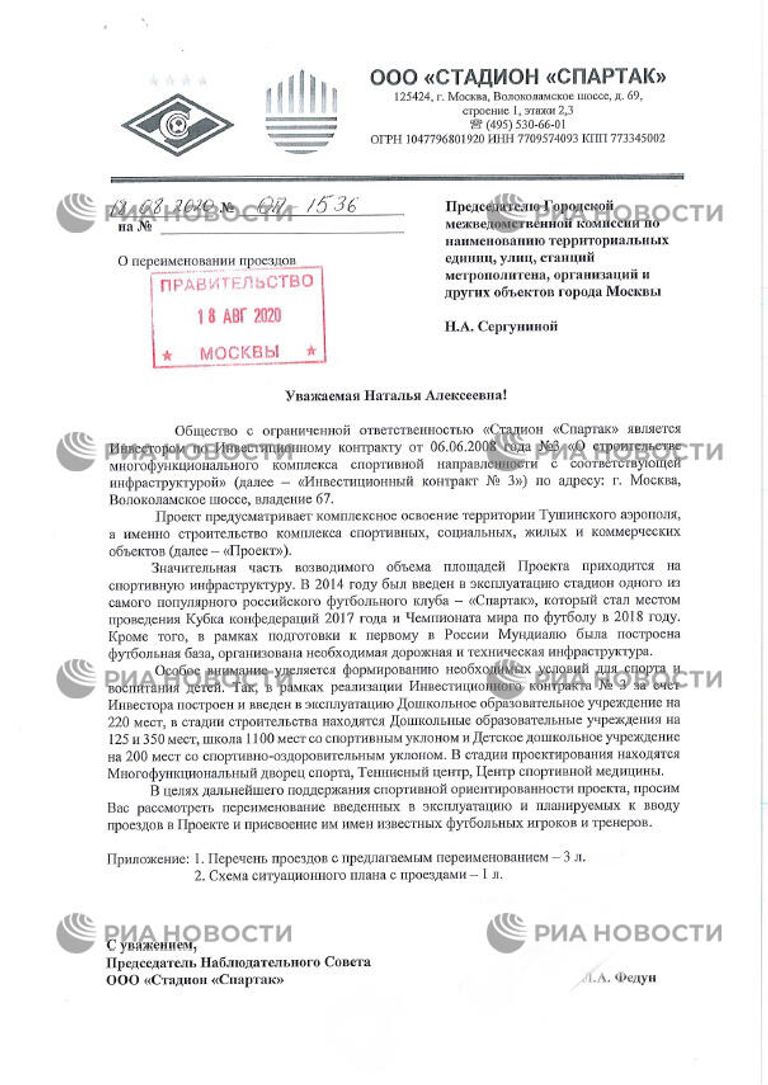 Заявление футбольного клуба Спартак Заявление футбольного клуба Спартак