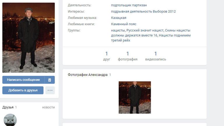 Скриншот страницы Авдеева в ВК Скриншот страницы Авдеева в ВК