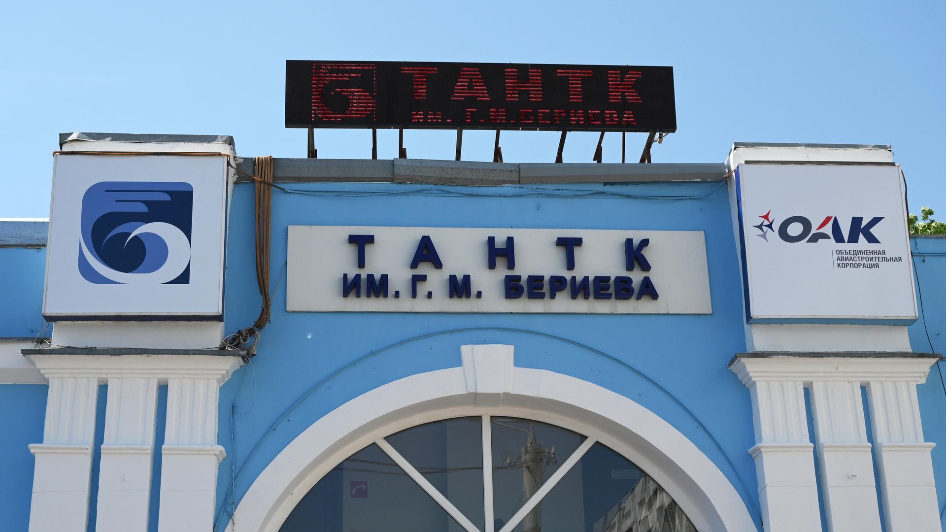 Вывеска на проходной Таганрогского авиационно научно-технического комплекса имени Г.М. Бериева Вывеска на проходной Таганрогского авиационно научно-технического комплекса имени Г.М. Бериева - РИА Новости, 1920, 15.10.2021