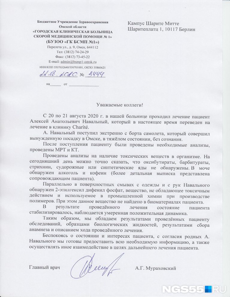 Письмо главного врача больницы скорой медицинской помощи № 1 Омска Александра Мураховского Письмо главного врача больницы скорой медицинской помощи № 1 Омска Александра Мураховского