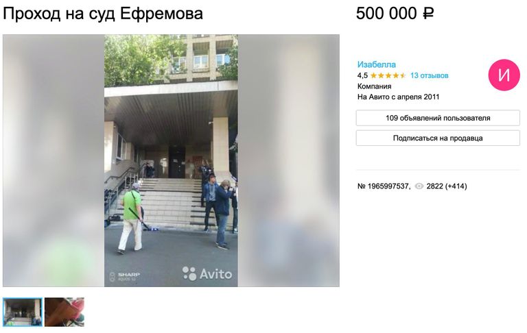 Скриншот объявления о проходе на суд Ефремова Скриншот объявления о проходе на суд Ефремова