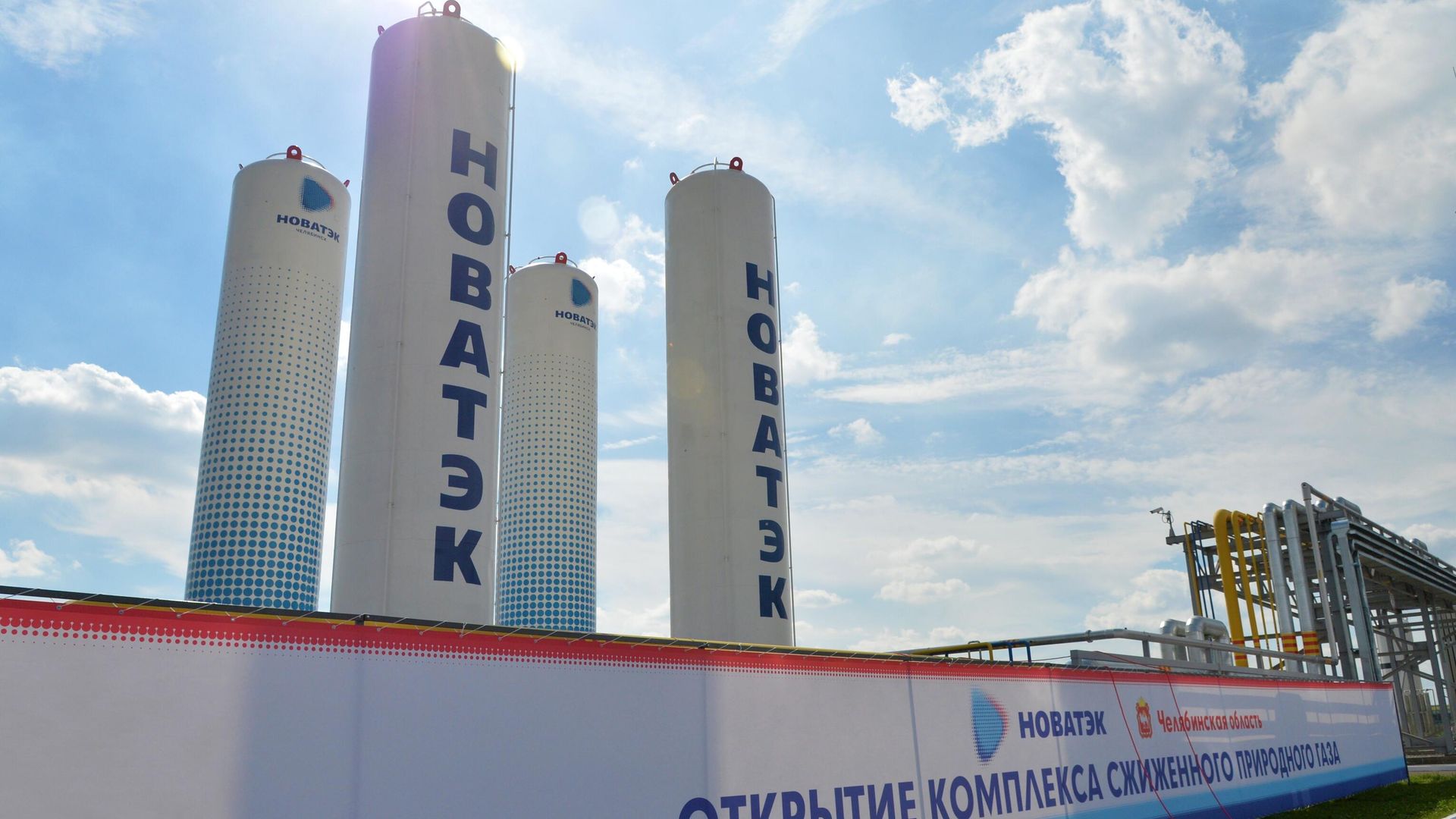 Запуск первого малотоннажного СПГ-завода компании Новатэк в Челябинске - РИА Новости, 1920, 05.09.2022