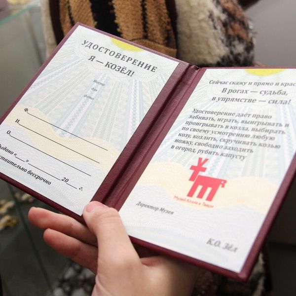 Музей Козла в Твери Музей Козла в Твери