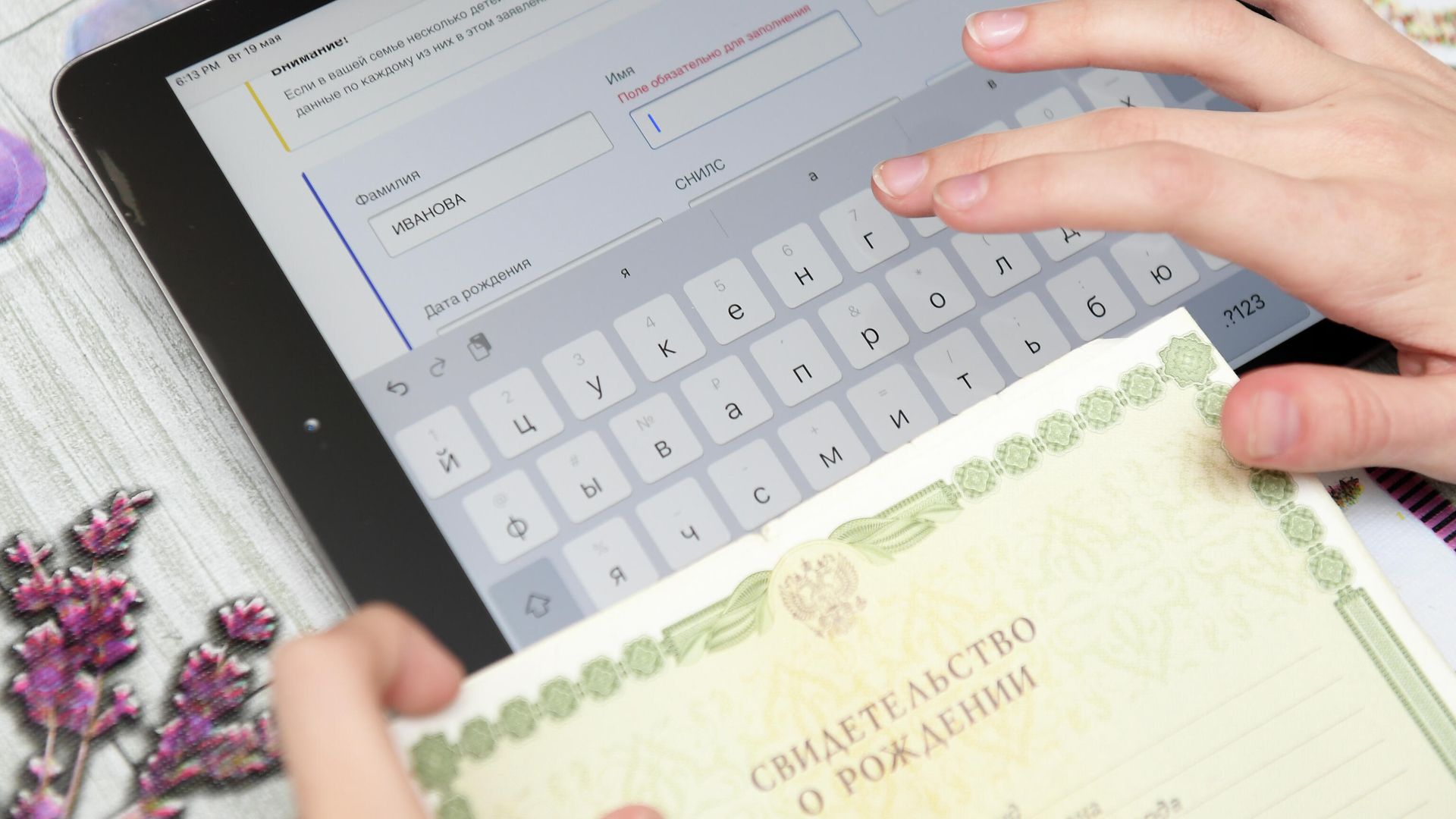 Свидетельство о рождении на фоне клавиатуры планшетного компьютера Свидетельство о рождении на фоне клавиатуры планшетного компьютера - РИА Новости, 1920, 05.04.2022