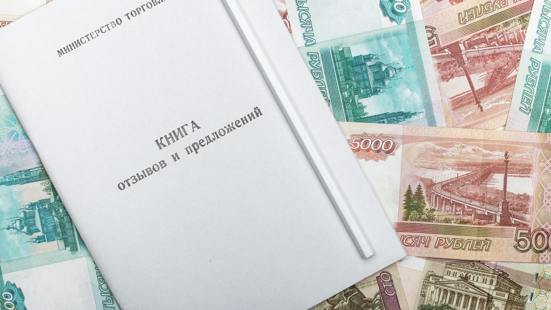 Книга жалоб и предложений Книга жалоб и предложений - РИА Новости, 1920, 14.09.2023