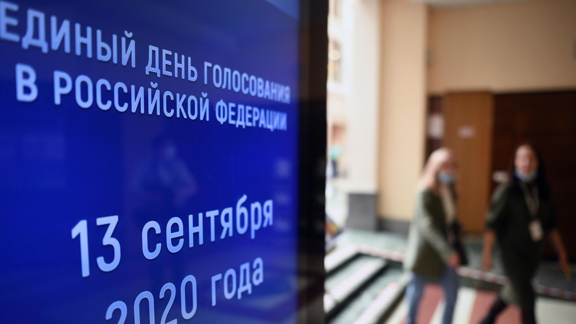 В информационном центре Центральной избирательной комиссии РФ в Москве в Единый день голосования в России В информационном центре Центральной избирательной комиссии РФ в Москве в Единый день голосования в России - РИА Новости, 1920, 01.10.2020