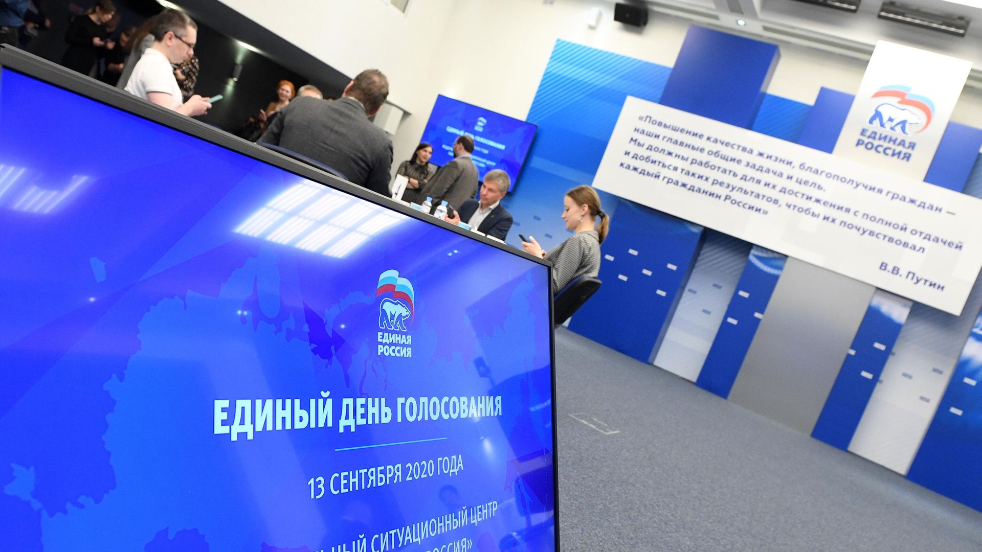 Ситуационный центр Единой России по мониторингу хода голосования - РИА Новости, 1920, 23.08.2021