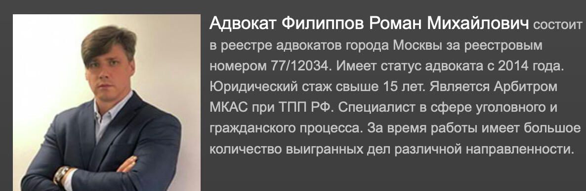 Адвокат Роман Филлипов. Скриншот сайта Russian Lawyers Company Адвокат Роман Филлипов. Скриншот сайта Russian Lawyers Company - РИА Новости, 1920, 15.09.2020