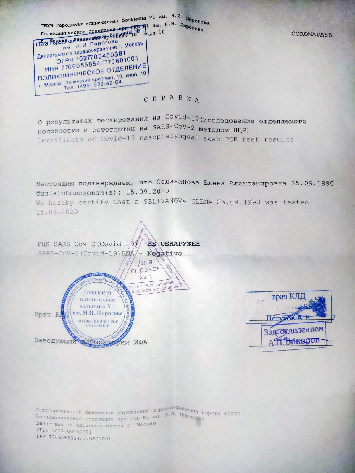Справка Справка - РИА Новости, 1920, 16.09.2020