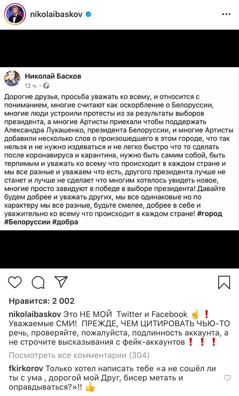 Скриншот комментария Филиппа Киркорова к посту Николая Баскова в Instagram Скриншот комментария Филиппа Киркорова к посту Николая Баскова в Instagram - РИА Новости, 1920, 19.09.2020