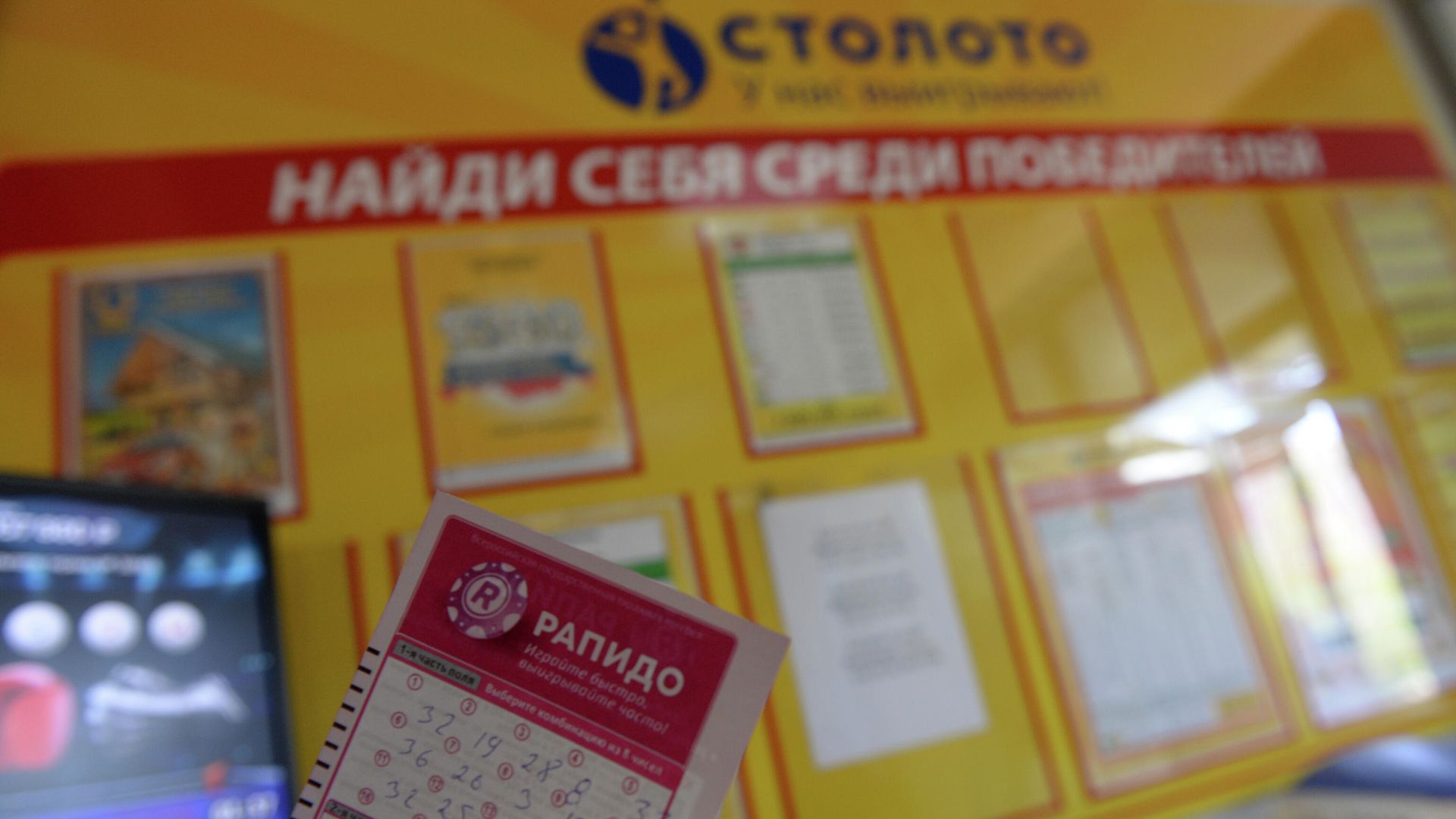Пункт продажи лотерейных билетов Пункт продажи лотерейных билетов - РИА Новости, 1920, 31.07.2024
