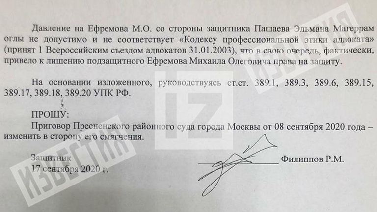 Апелляционная жалоба на приговор Ефремову Апелляционная жалоба на приговор Ефремову