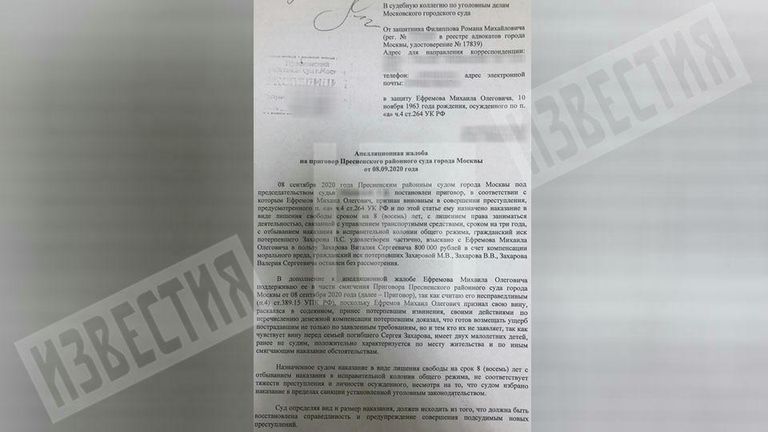 Апелляционная жалоба на приговор Ефремову Апелляционная жалоба на приговор Ефремову