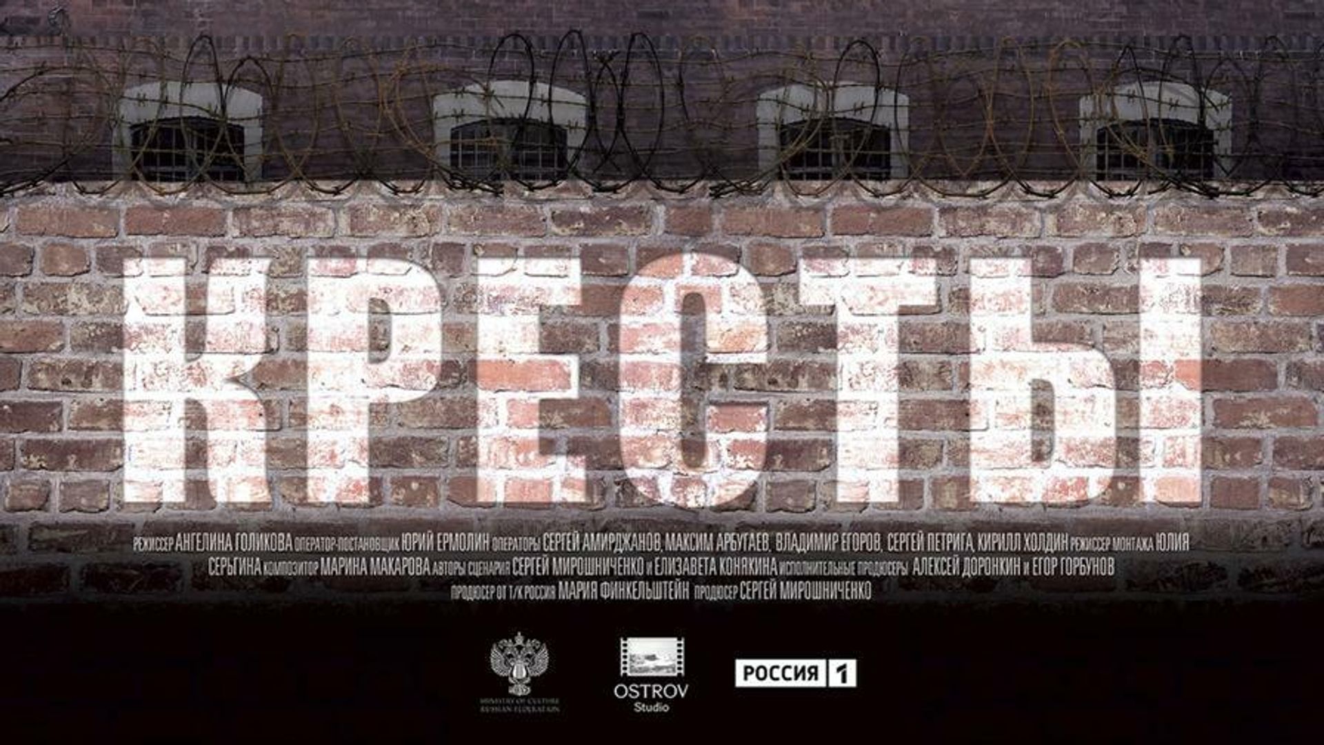 Постер фильма Кресты Постер фильма Кресты - РИА Новости, 1920, 25.09.2020