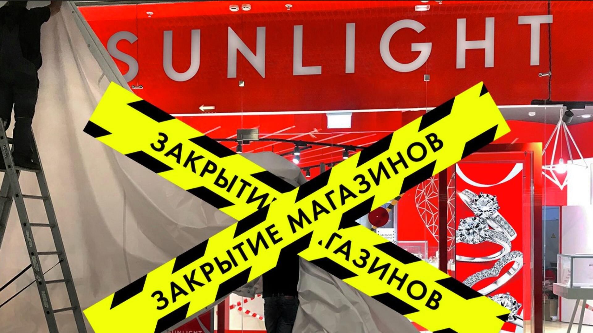 Рекламный банер магазина Sunlight Рекламный банер магазина Sunlight - РИА Новости, 1920, 25.09.2020