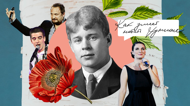Коллаж к материалу Плейлист Есенина