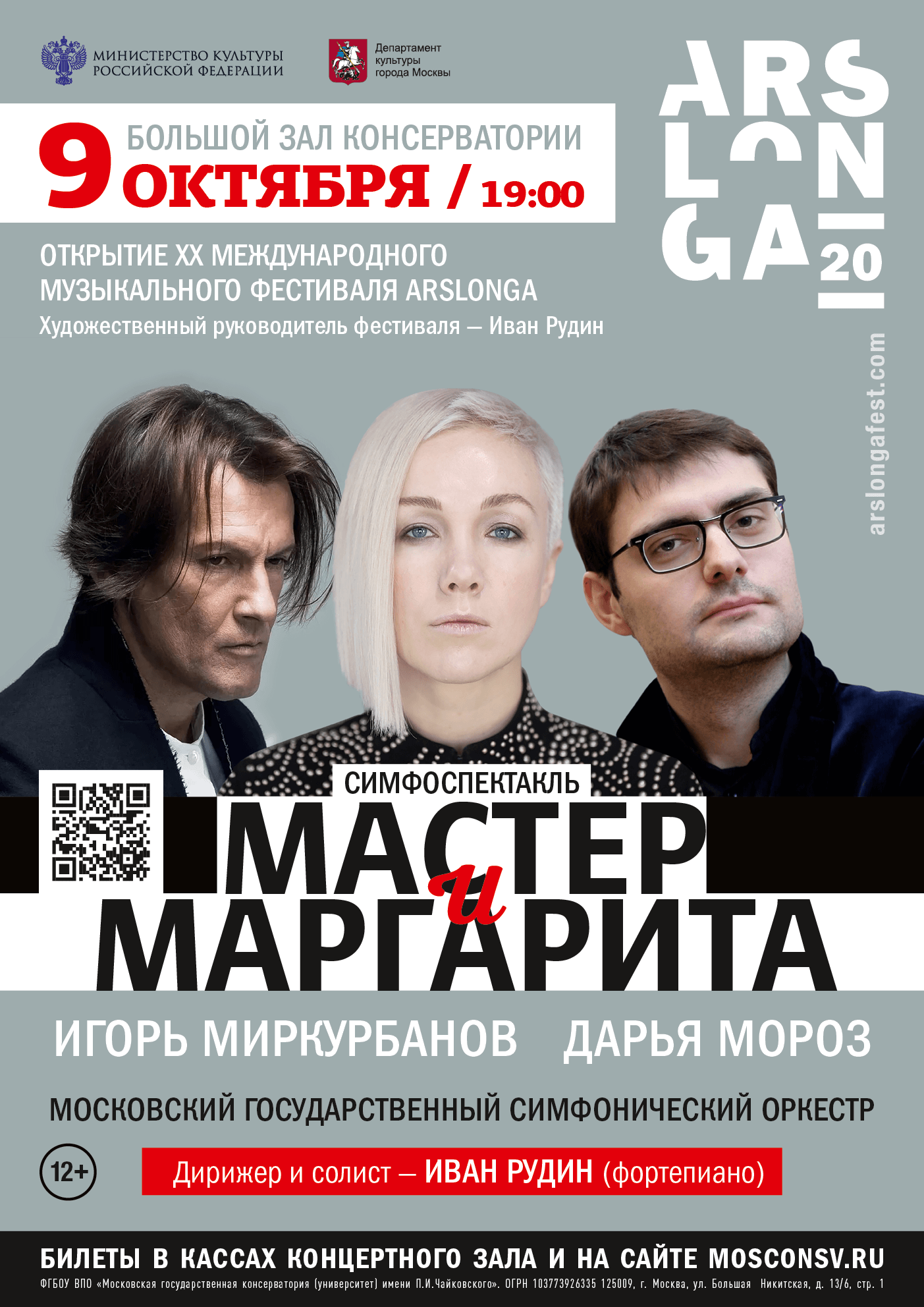 Афиша XX Международного фестиваля ArsLonga Афиша XX Международного фестиваля ArsLonga - РИА Новости, 1920, 09.10.2020