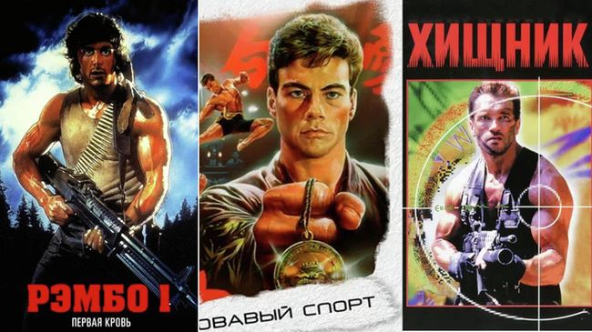 Постеры из фильмов Рэмбо, Кровавый спорт и Хищник Постеры из фильмов Рэмбо, Кровавый спорт и Хищник