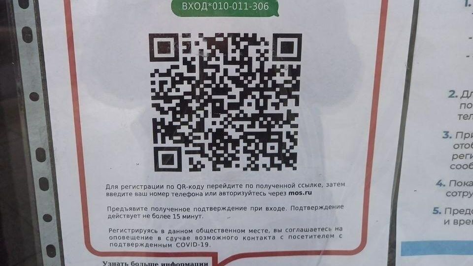 QR-коды системы чек-инов в ночных клубах в Москве - РИА Новости, 1920, 31.10.2020