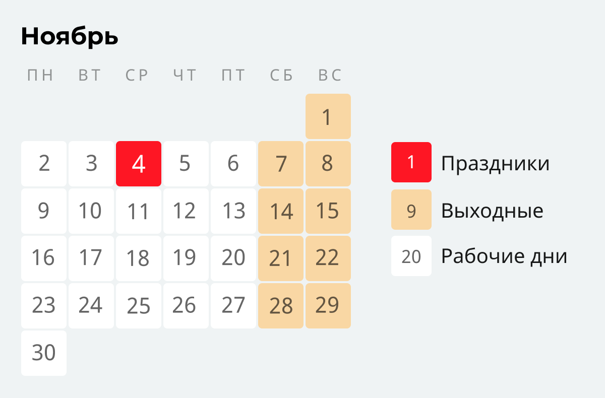Календарь праздников — 2020. Ноябрь Календарь праздников — 2020. Ноябрь