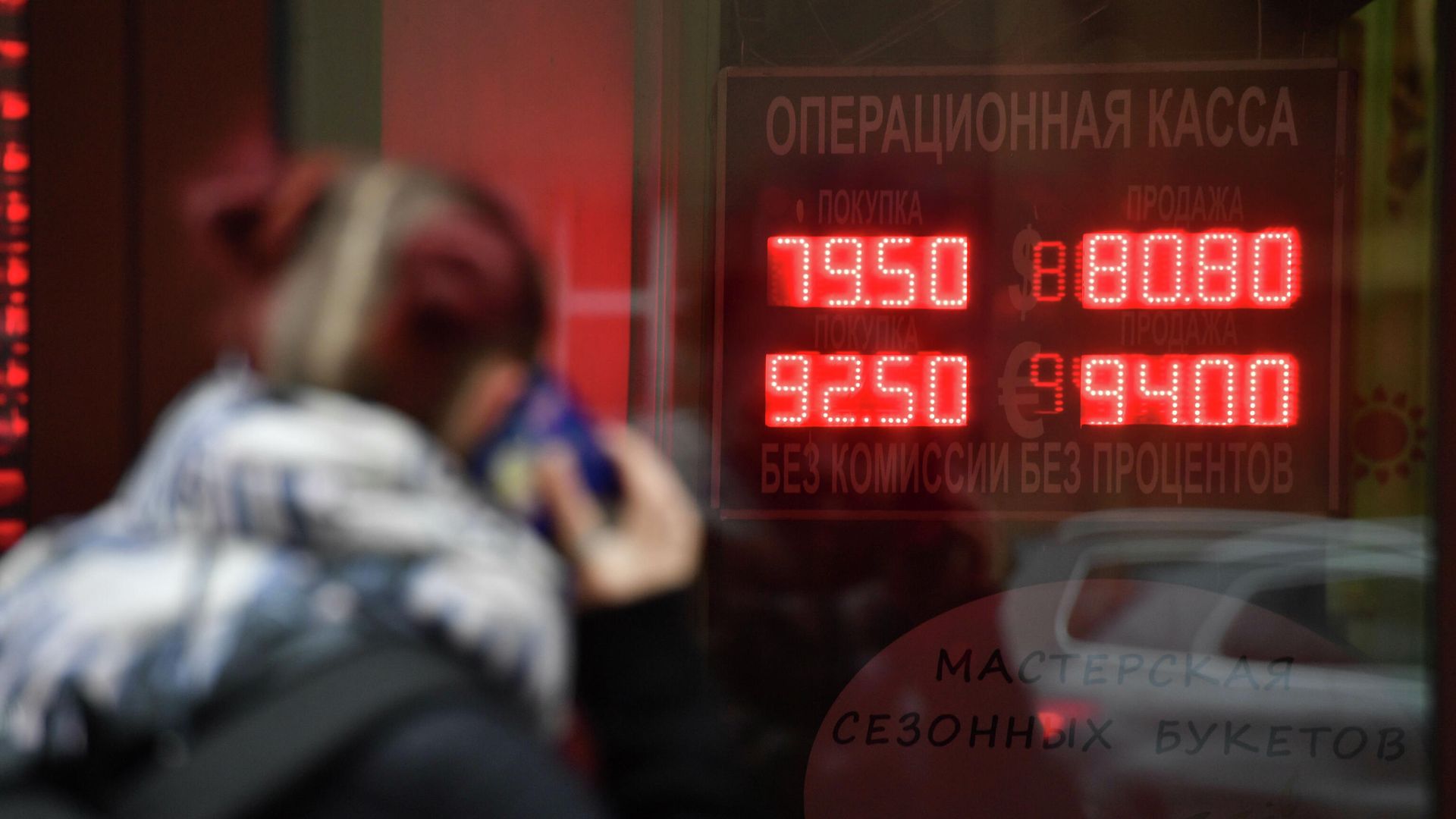 Электронное табло с курсами валют в Москве Электронное табло с курсами валют в Москве - РИА Новости, 1920, 07.12.2020