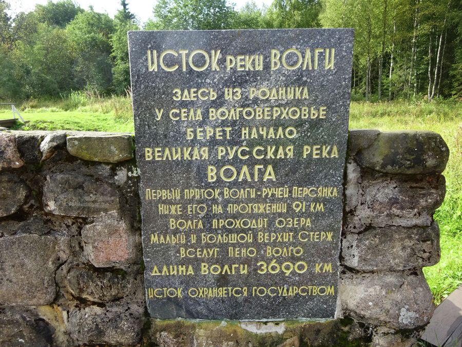 У истока Волги