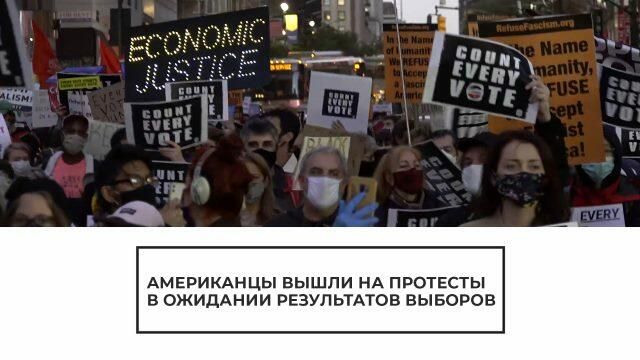 Считайте каждый голос: протесты в ожидании результатов выборов в США Считайте каждый голос: протесты в ожидании результатов выборов в США - РИА Новости, 1920, 05.11.2020