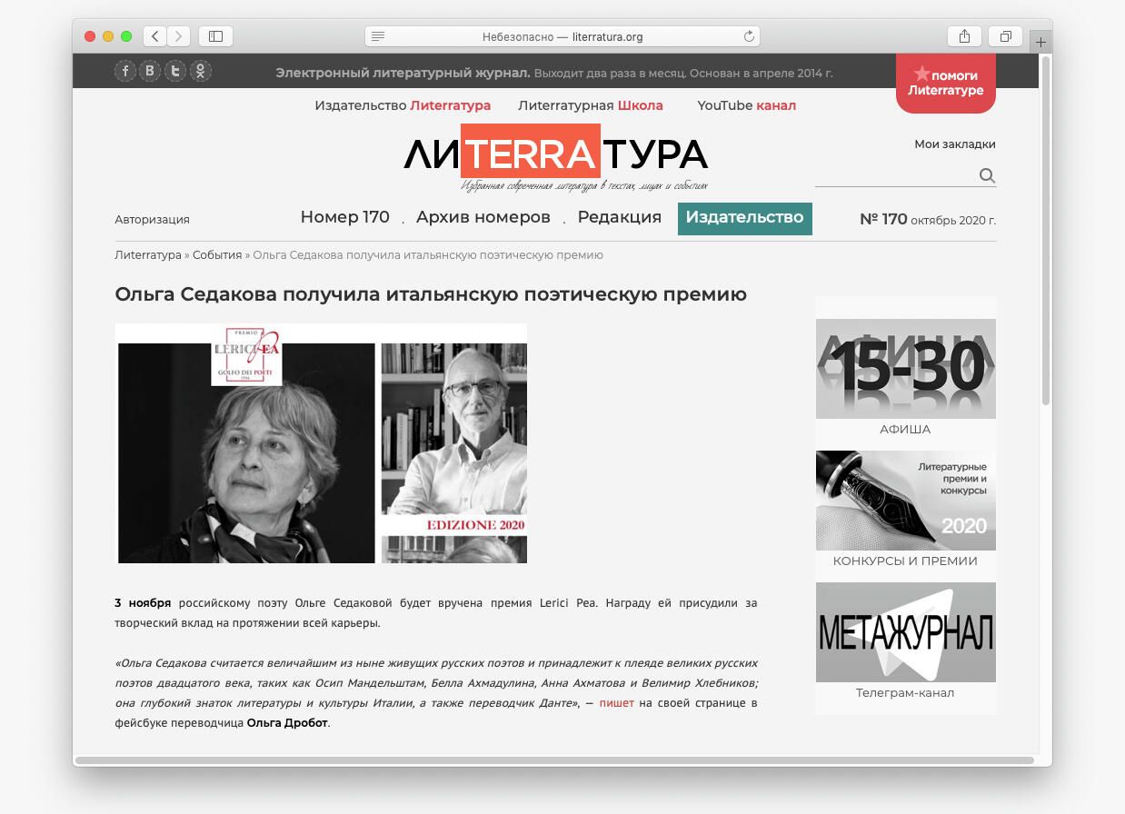 Скриншот сайта Лиterraтура Скриншот сайта Лиterraтура - РИА Новости, 1920, 06.11.2020