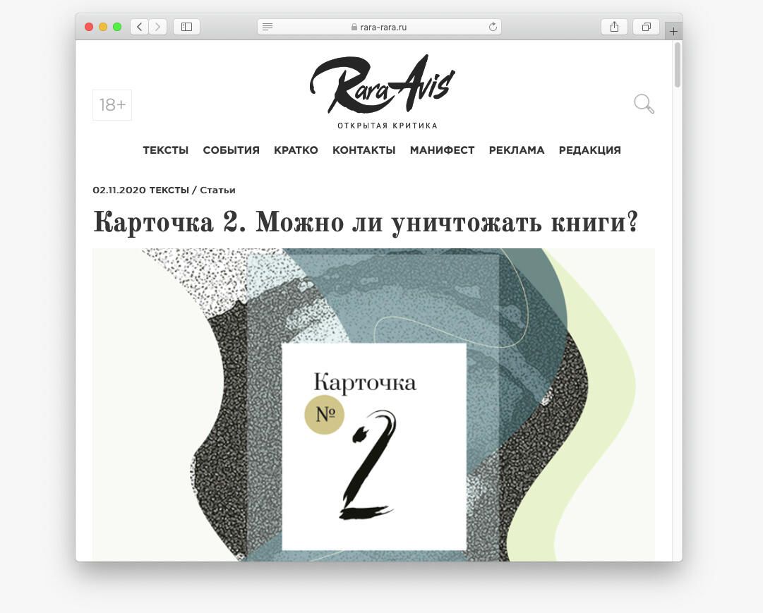 Скриншот сайта Rara Avis. Открытая критика Скриншот сайта Rara Avis. Открытая критика - РИА Новости, 1920, 06.11.2020