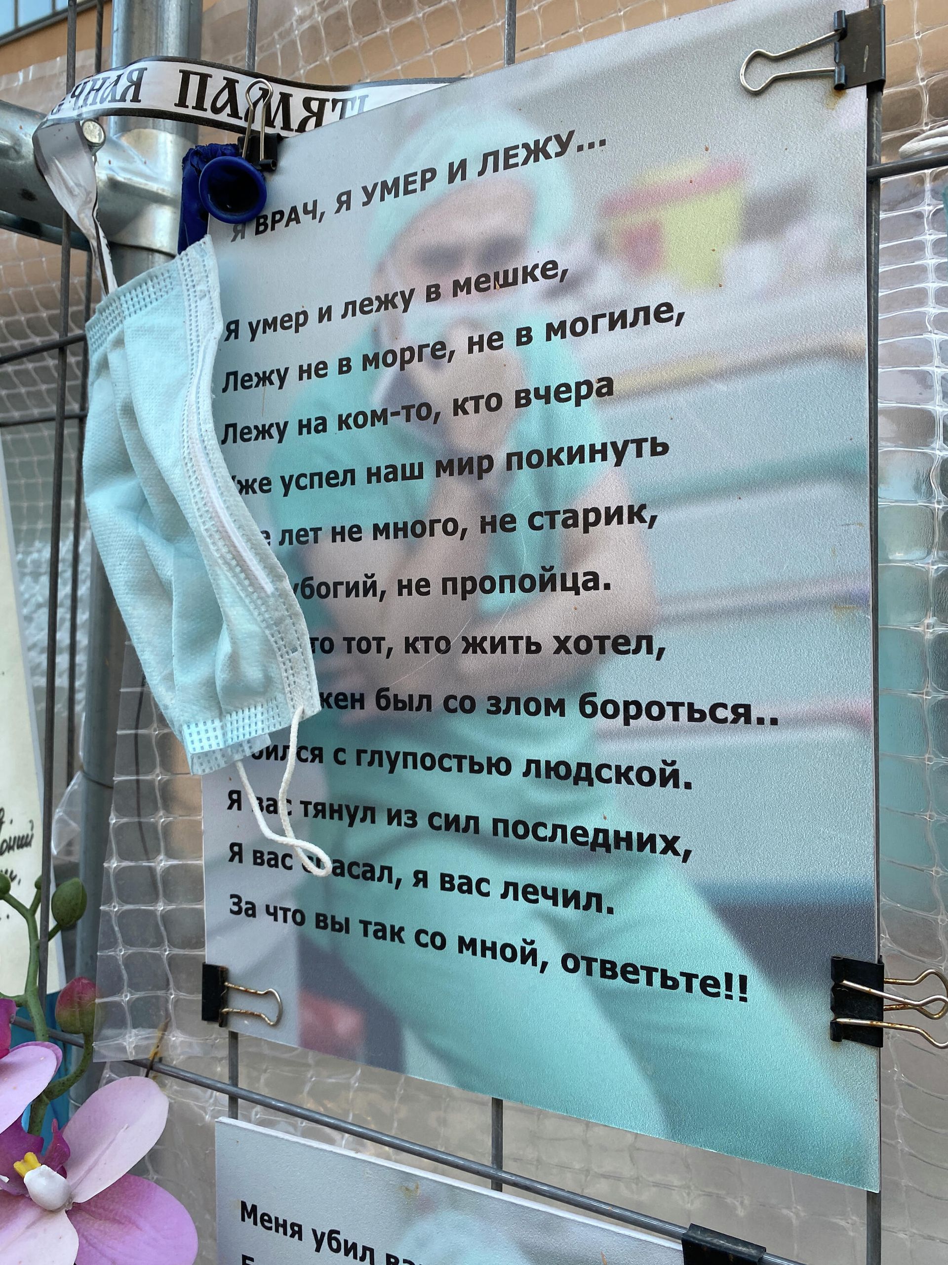 Мемориал Стена памяти врачей, посвященный умершим во время пандемии коронавируса медицинским работникам в Санкт-Петербурге Мемориал Стена памяти врачей, посвященный умершим во время пандемии коронавируса медицинским работникам в Санкт-Петербурге - РИА Новости, 1920, 07.11.2020