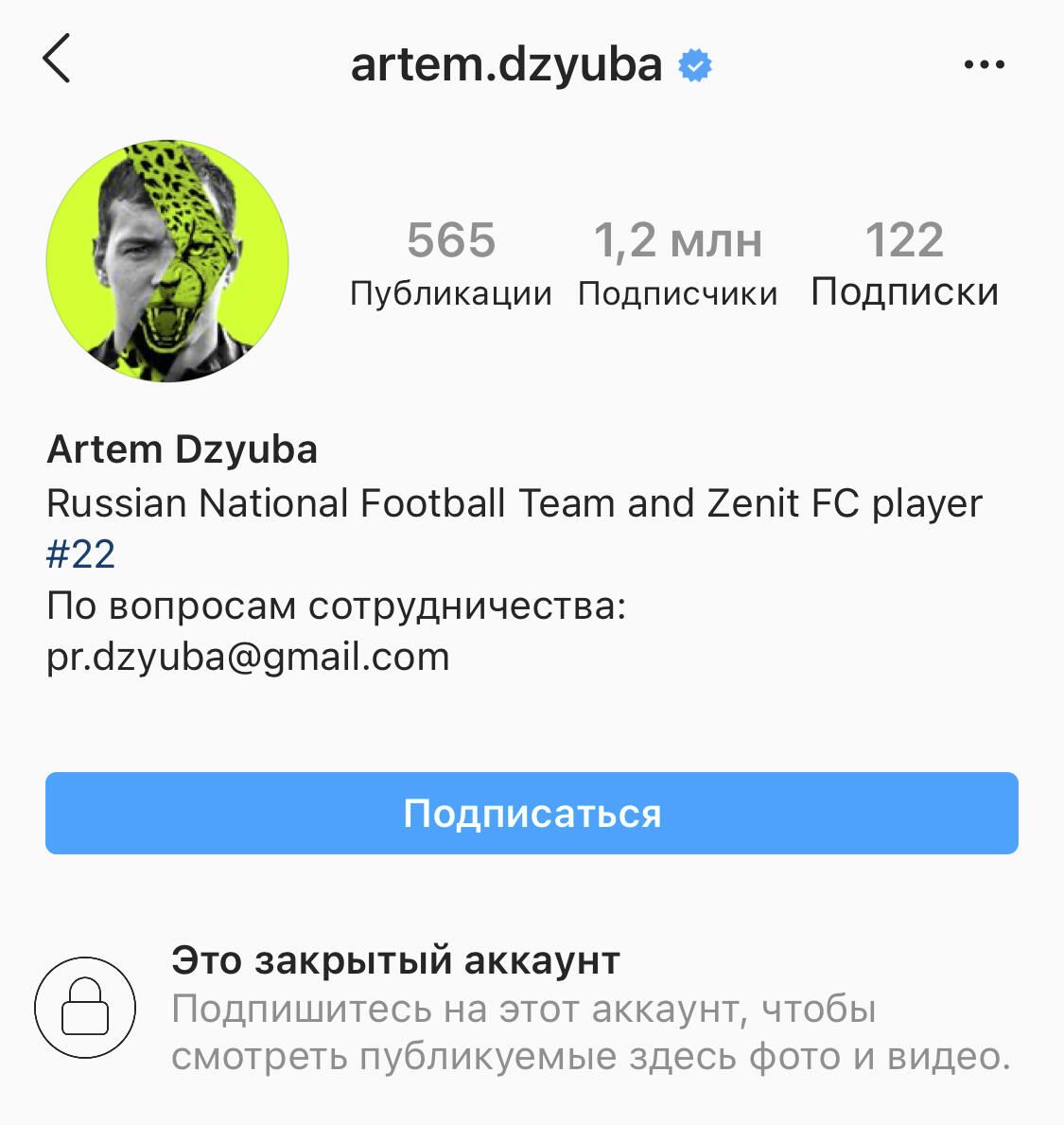 Instagram Артема Дзюбы Instagram Артема Дзюбы - РИА Новости, 1920, 08.11.2020