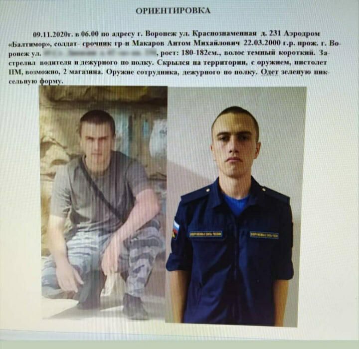 Ориентировка на розыск Антона Макарова Ориентировка на розыск Антона Макарова - РИА Новости, 1920, 09.11.2020