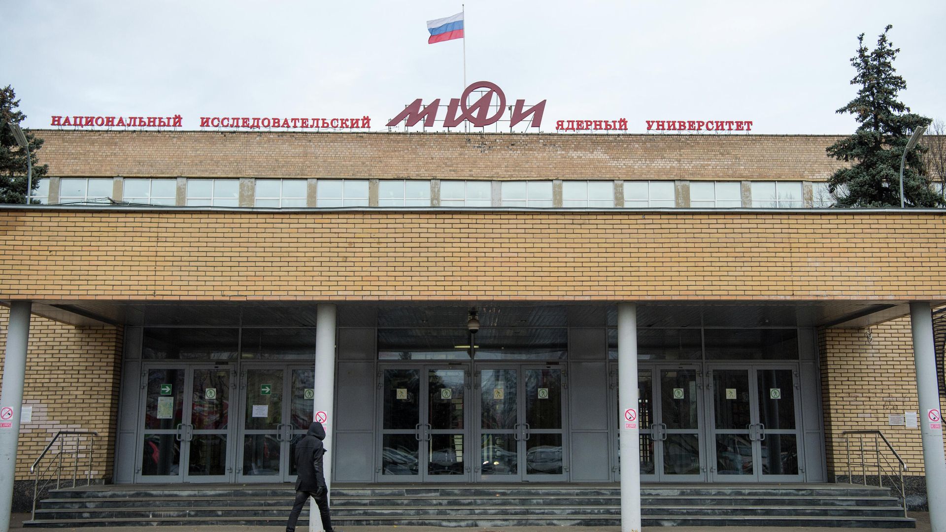 НИЯУ МИФИ НИЯУ МИФИ - РИА Новости, 1920, 05.03.2021
