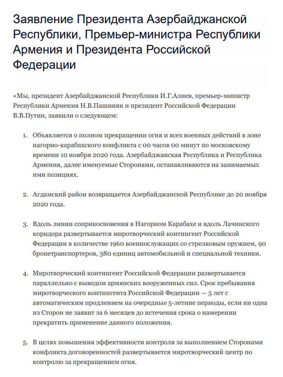 Заявление Путина, Пашиняна и Алиева по Карабаху